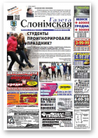 Газета Слонімская, 48 (859) 2013