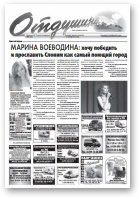 Отдушина, 47 (480) 2013