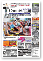 Газета Слонімская, 33 (844) 2013