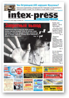 Intex-Press, 13 (849) 2011