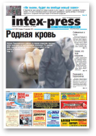 Intex-Press, 17 (853) 2011