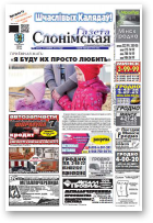 Газета Слонімская, 2 (865) 2014