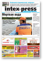 Intex-Press, 26 (914) 2012