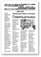 Грамадзянскія ініцыятывы, красавік 2014