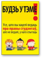 Будзь у тэме!