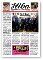 Ніва, 17 (3076) 2015