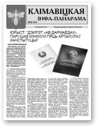 Клімавіцкая Інфа-Панарама, 8 (144) 2015