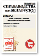 Справаводства па-беларуску, сакавік 2015 - 2