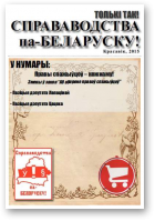 Справаводства па-беларуску, красавік 2015