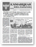 Клімавіцкая Інфа-Панарама, 9 (145) 2015