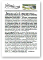 Добрушский вестник, 12