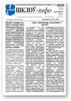 Шклоў-Інфо, 10 (112) 2015