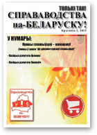 Справаводства па-беларуску, красавік 2015-2