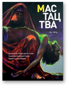 Мастацтва, 4 (385) 2015