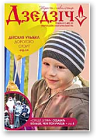 Дзедзіч, 2 (89) 2015