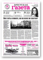 Брестская газета, 48 (520) 2012