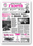 Брестская газета, 49 (521) 2012