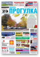 Информ-Прогулка, 43 (874) 2015