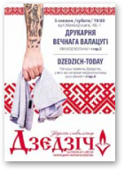 Дзедзіч, 7 (94) 2015