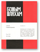 Божым Шляхам, 02 (95) 1966