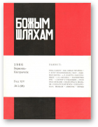 Божым Шляхам, 05 (98) 1966