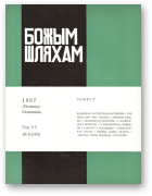 Божым Шляхам, 06 (105) 1967