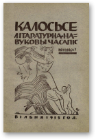Калосьсе (Вільня), кніжка 1 / 1935