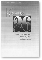 Крыніца, 11-12 (26) 1996