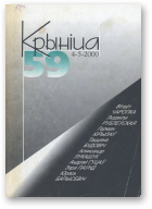 Крыніца, 4-5 (59) 2000