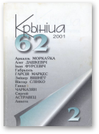 Крыніца, 2 (62) 2001