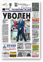 Газета Слонімская, 39 (955) 2015