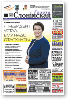 Газета Слонімская, 40 (956) 2015