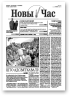 Новы Час, 16/2007