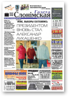 Газета Слонімская, 42 (958) 2015