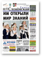 Газета Слонімская, 41 (957) 2015