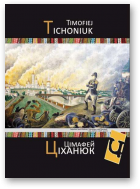 Слоўнік Беларускіх Мастакоў