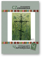 Слоўнік Беларускіх Мастакоў