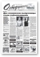 Отдушина, 28 (513) 2014