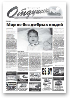 Отдушина, 50 (535) 2014