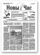 Новы Час, 22/2007