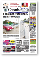 Газета Слонімская, 41 (904) 2014