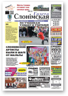 Газета Слонімская, 37 (900) 2014
