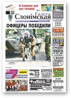 Газета Слонімская, 40 (903) 2014