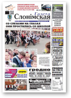Газета Слонімская, 24 (887) 2014
