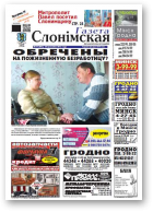 Газета Слонімская, 19 (882) 2014