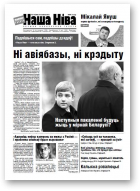 Наша Ніва, 47 (932) 2015