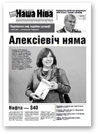 Наша Ніва, 46 (931) 2015