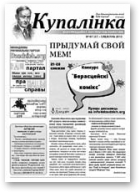Купалінка, 7 (57) 2015