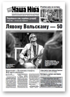 Наша Ніва, 34 (919) 2015