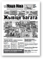 Наша Ніва, 42 (927) 2015